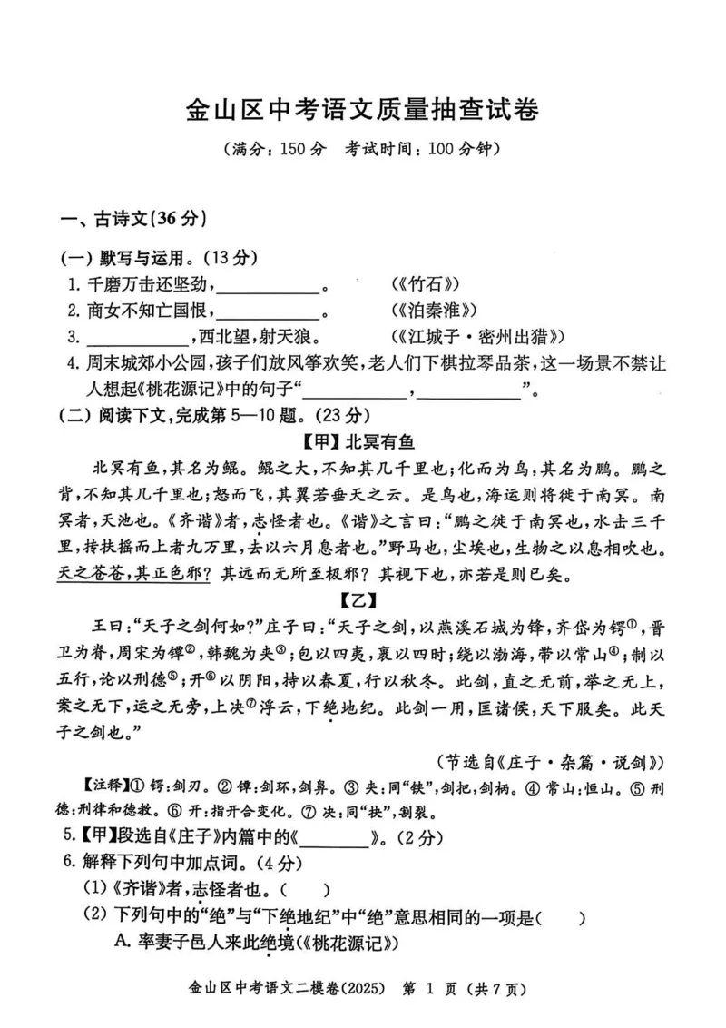 2025上海中考语文二模试卷_0122026上海中考一模二模真题试卷_2025-2012年_7.2025年上海二模_语文