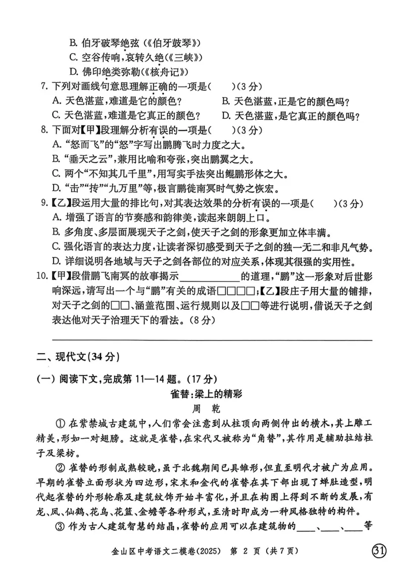 2025上海中考语文二模试卷_0122026上海中考一模二模真题试卷_2025-2012年_7.2025年上海二模_语文