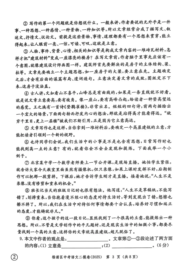 2025上海中考语文二模试卷_0122026上海中考一模二模真题试卷_2025-2012年_7.2025年上海二模_语文