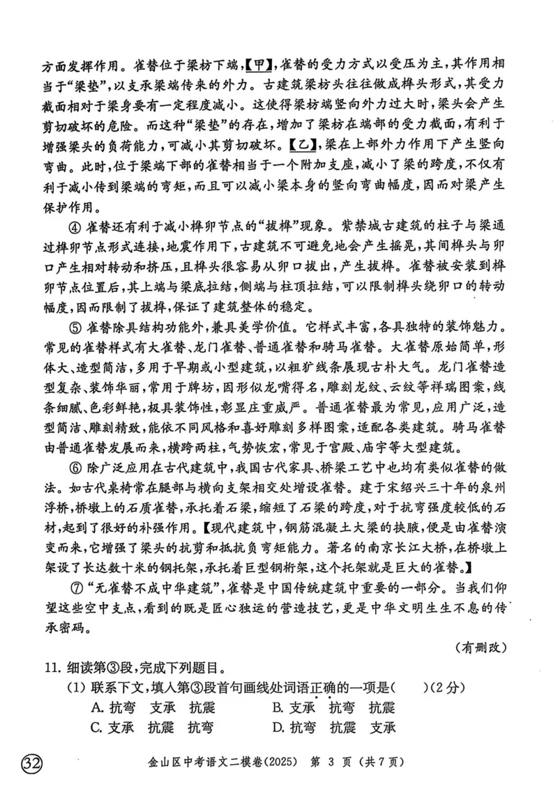 2025上海中考语文二模试卷_0122026上海中考一模二模真题试卷_2025-2012年_7.2025年上海二模_语文