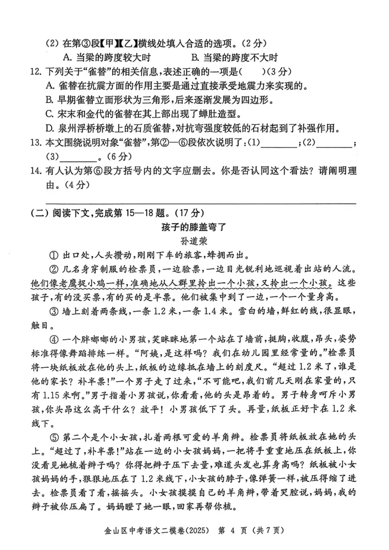 2025上海中考语文二模试卷_0122026上海中考一模二模真题试卷_2025-2012年_7.2025年上海二模_语文