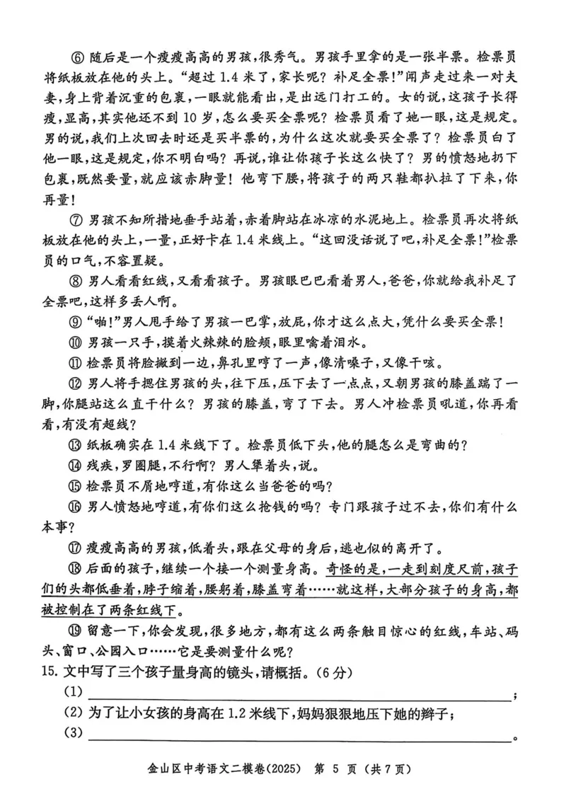 2025上海中考语文二模试卷_0122026上海中考一模二模真题试卷_2025-2012年_7.2025年上海二模_语文