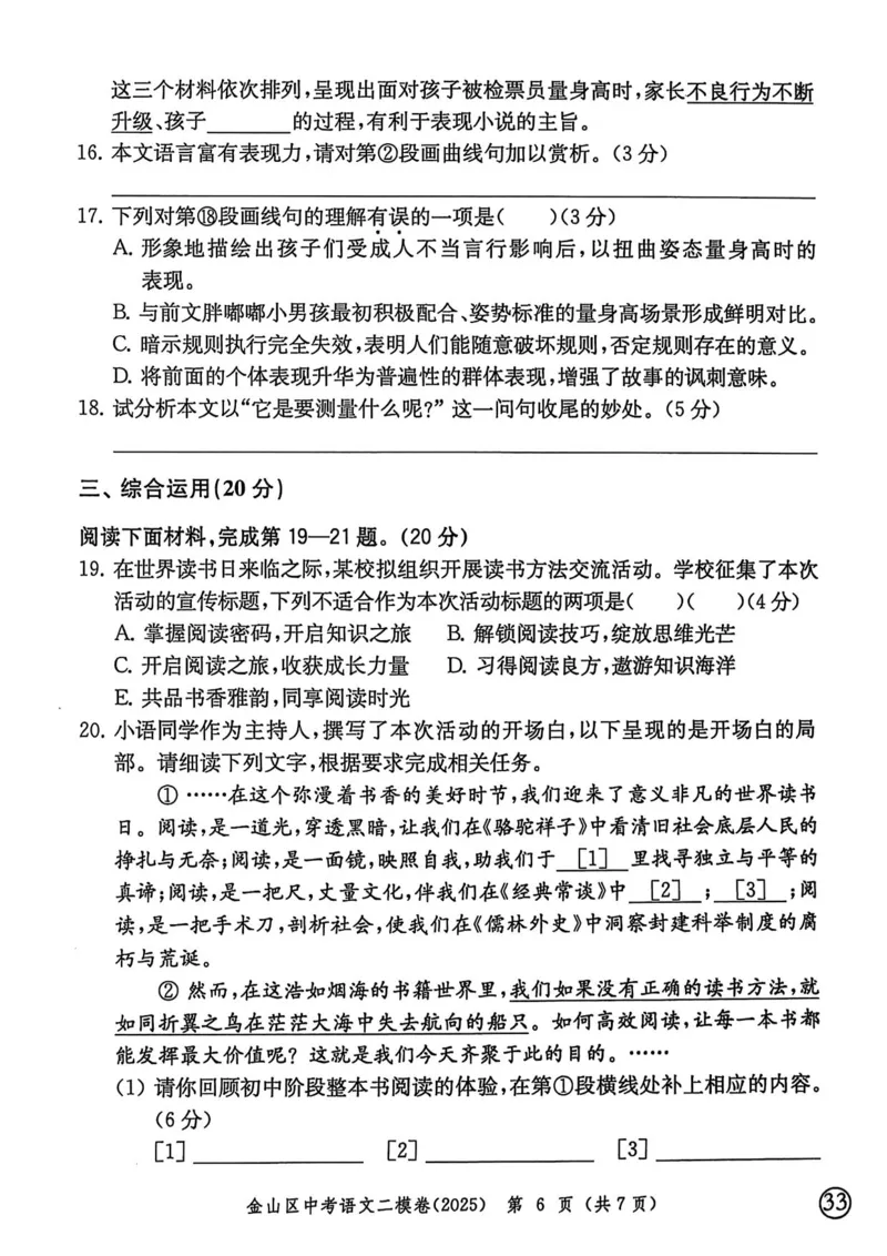 2025上海中考语文二模试卷_0122026上海中考一模二模真题试卷_2025-2012年_7.2025年上海二模_语文
