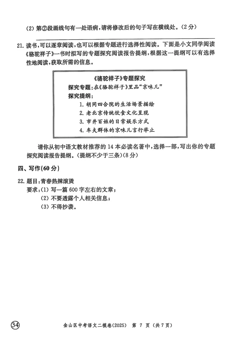 2025上海中考语文二模试卷_0122026上海中考一模二模真题试卷_2025-2012年_7.2025年上海二模_语文