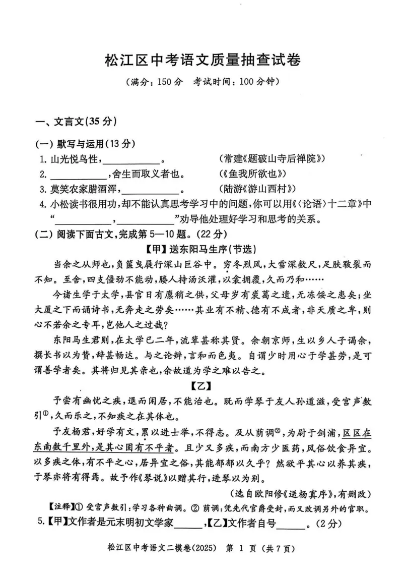 2025上海中考语文二模试卷_0122026上海中考一模二模真题试卷_2025-2012年_7.2025年上海二模_语文