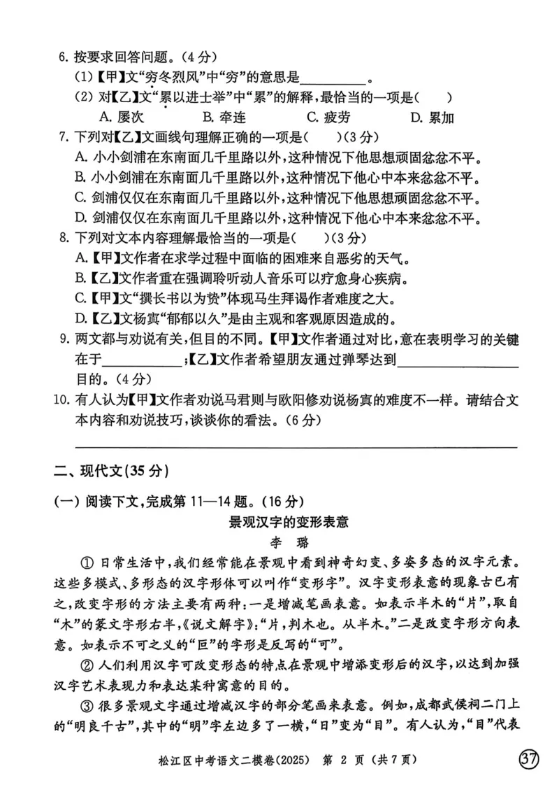 2025上海中考语文二模试卷_0122026上海中考一模二模真题试卷_2025-2012年_7.2025年上海二模_语文