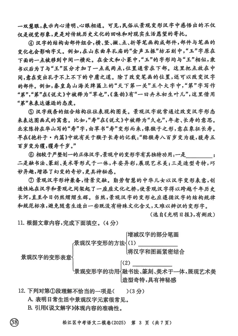 2025上海中考语文二模试卷_0122026上海中考一模二模真题试卷_2025-2012年_7.2025年上海二模_语文