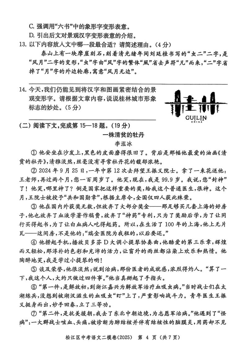 2025上海中考语文二模试卷_0122026上海中考一模二模真题试卷_2025-2012年_7.2025年上海二模_语文