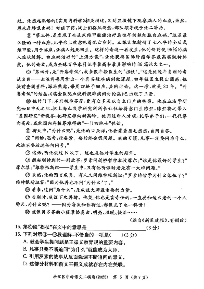 2025上海中考语文二模试卷_0122026上海中考一模二模真题试卷_2025-2012年_7.2025年上海二模_语文