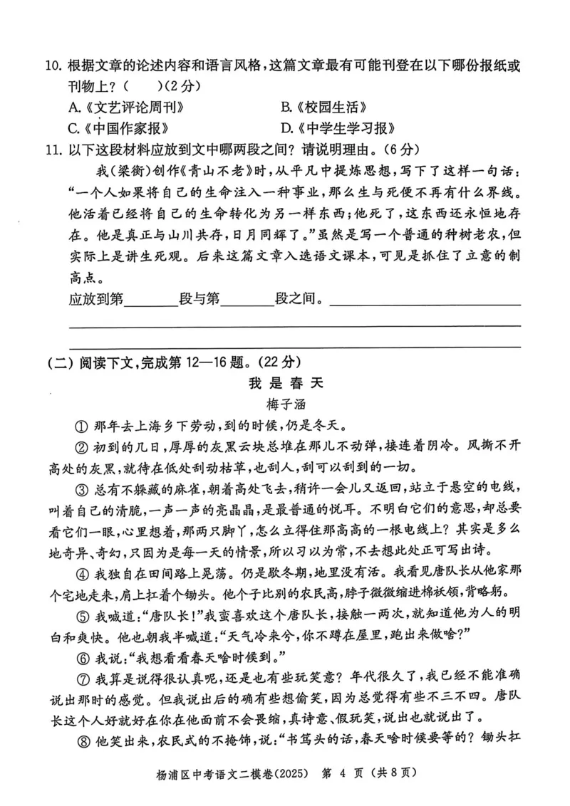 2025上海中考语文二模试卷_0122026上海中考一模二模真题试卷_2025-2012年_7.2025年上海二模_语文
