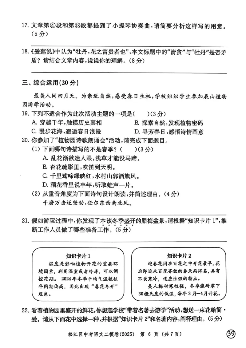 2025上海中考语文二模试卷_0122026上海中考一模二模真题试卷_2025-2012年_7.2025年上海二模_语文