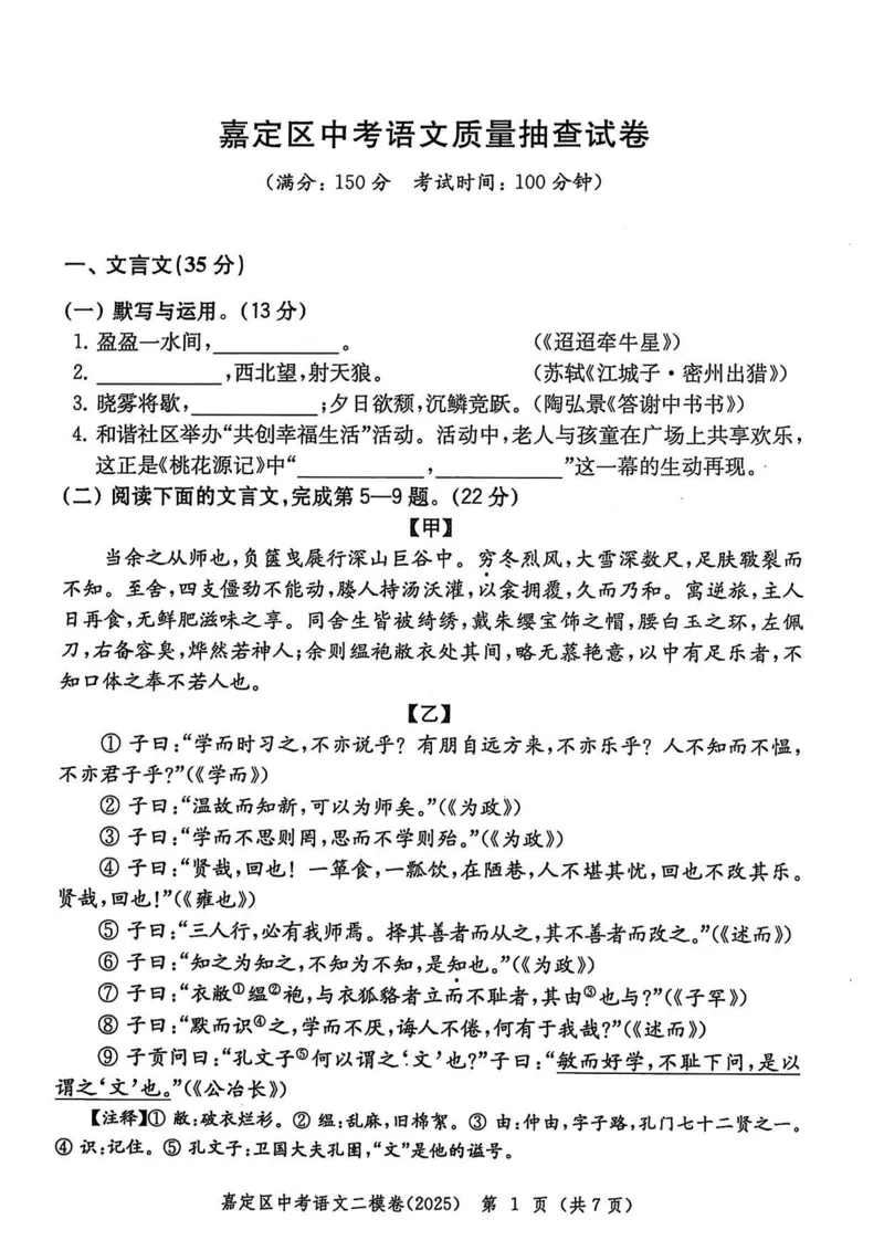 2025上海中考语文二模试卷_0122026上海中考一模二模真题试卷_2025-2012年_7.2025年上海二模_语文