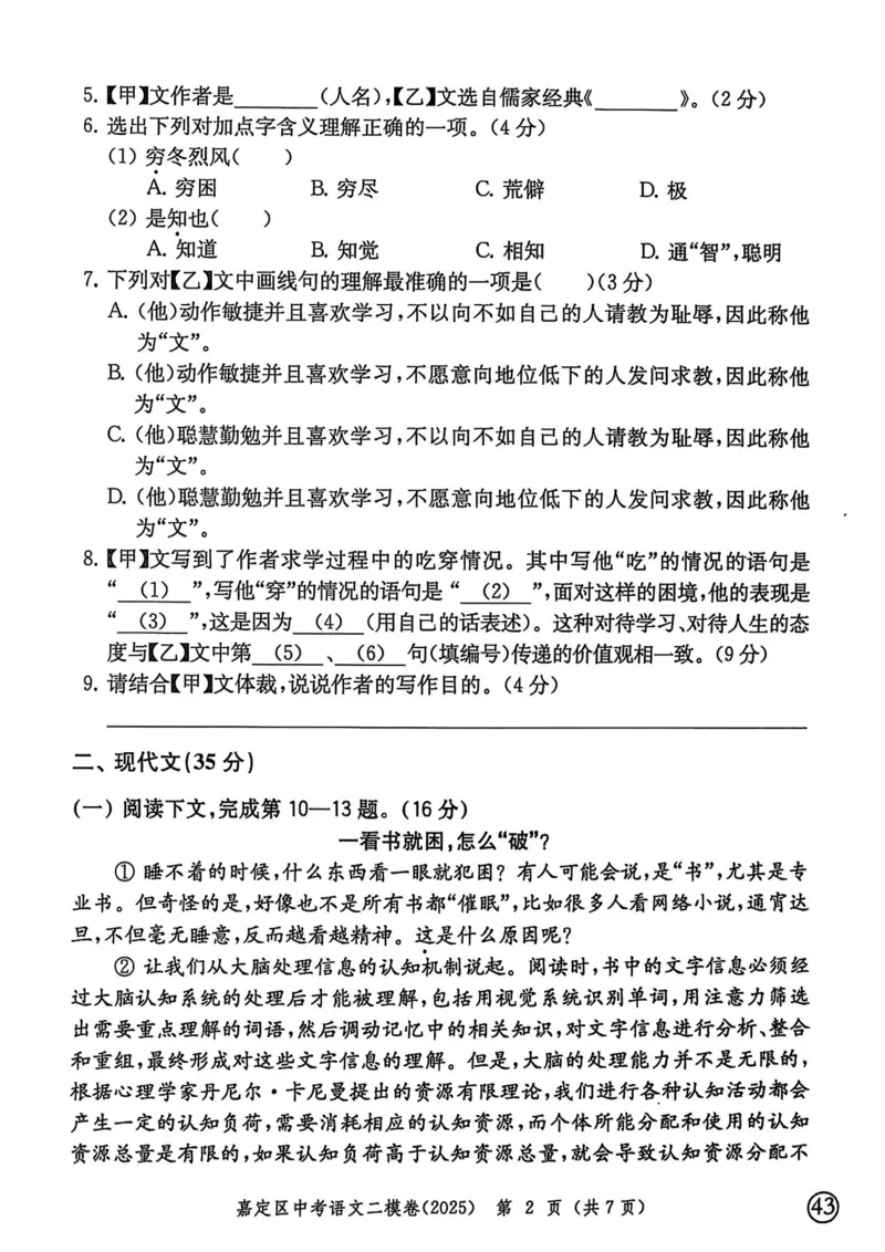 2025上海中考语文二模试卷_0122026上海中考一模二模真题试卷_2025-2012年_7.2025年上海二模_语文