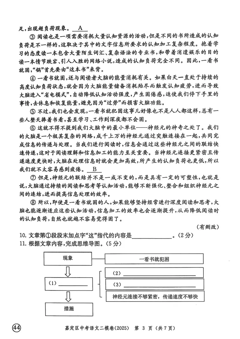 2025上海中考语文二模试卷_0122026上海中考一模二模真题试卷_2025-2012年_7.2025年上海二模_语文