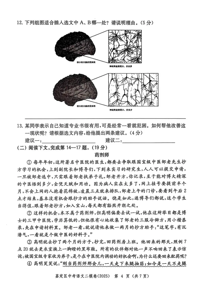 2025上海中考语文二模试卷_0122026上海中考一模二模真题试卷_2025-2012年_7.2025年上海二模_语文