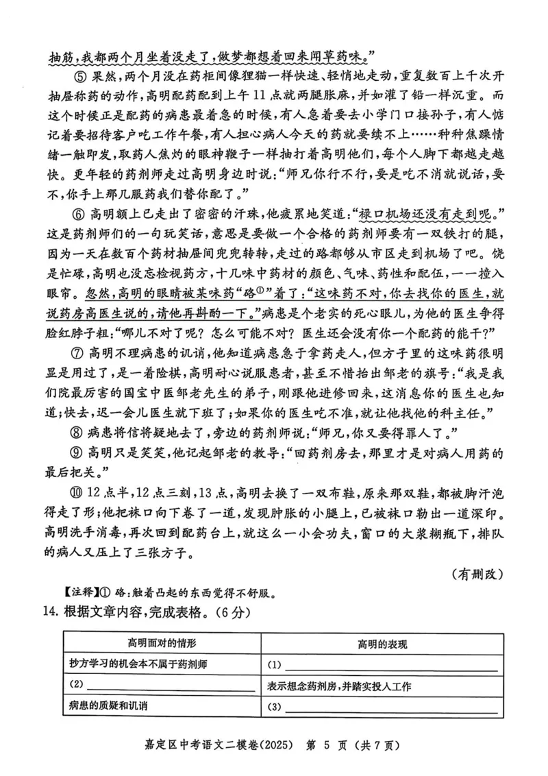 2025上海中考语文二模试卷_0122026上海中考一模二模真题试卷_2025-2012年_7.2025年上海二模_语文