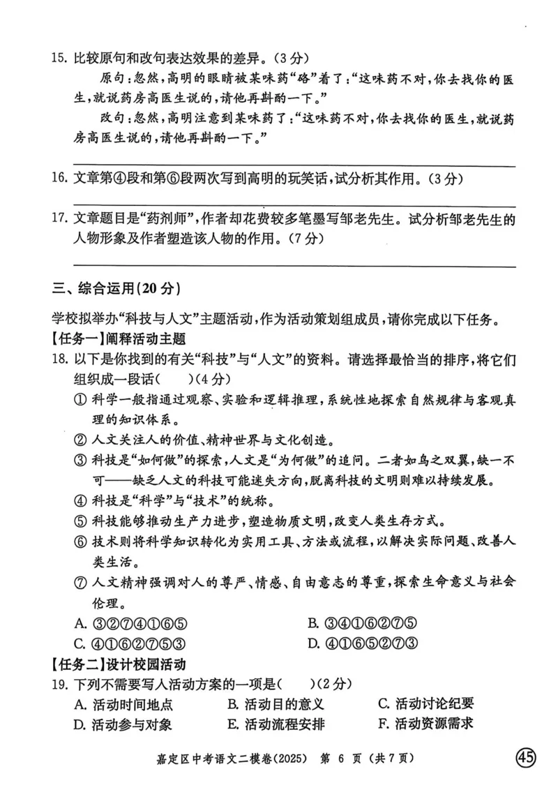 2025上海中考语文二模试卷_0122026上海中考一模二模真题试卷_2025-2012年_7.2025年上海二模_语文