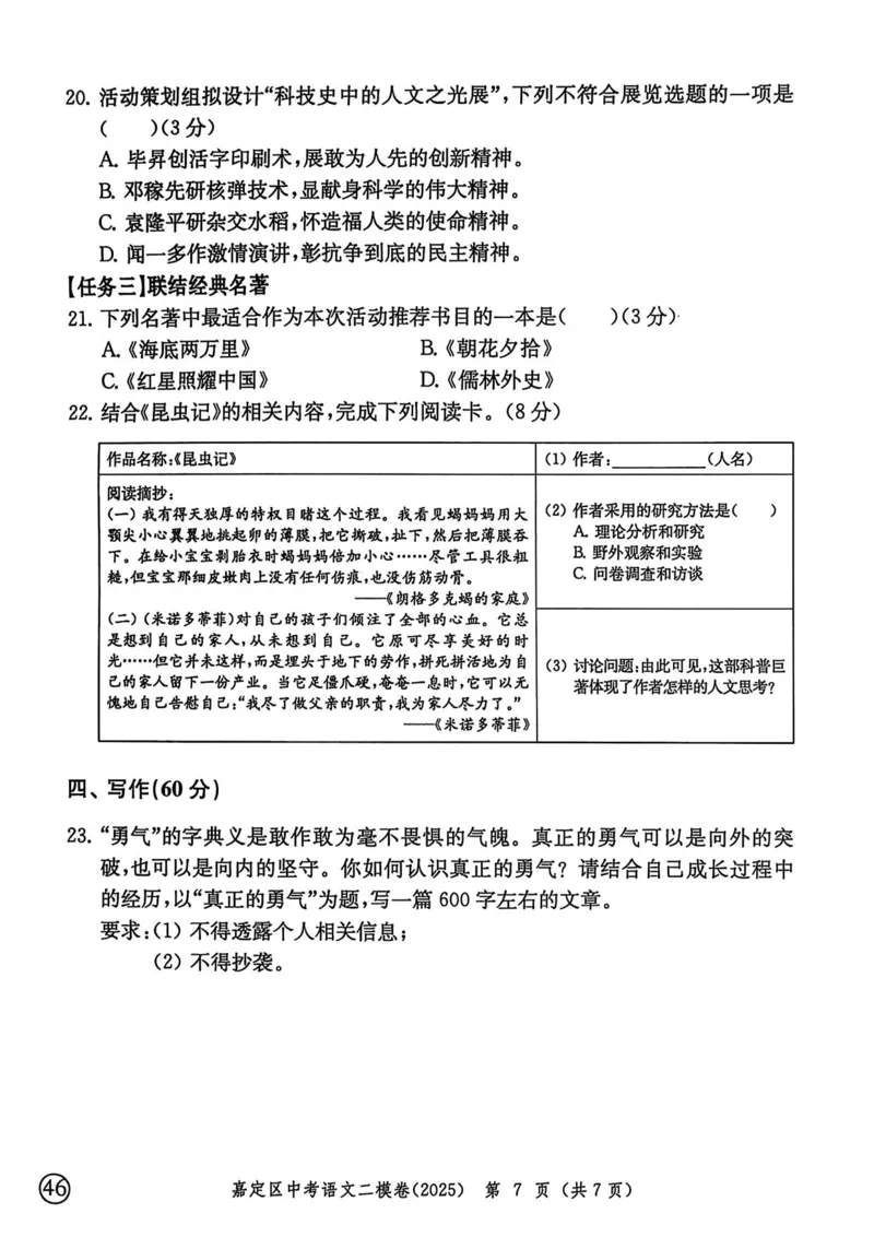 2025上海中考语文二模试卷_0122026上海中考一模二模真题试卷_2025-2012年_7.2025年上海二模_语文