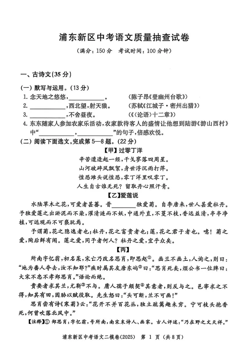 2025上海中考语文二模试卷_0122026上海中考一模二模真题试卷_2025-2012年_7.2025年上海二模_语文