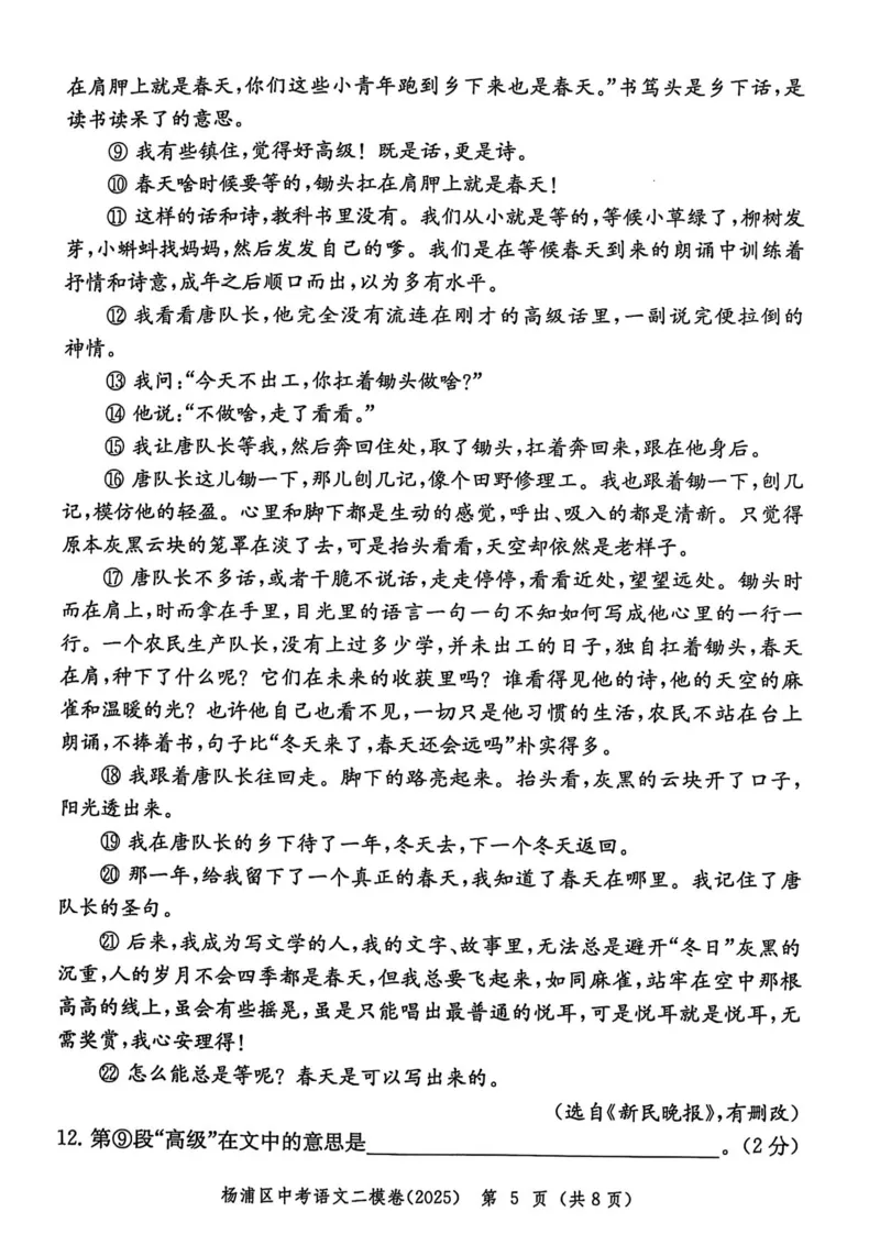 2025上海中考语文二模试卷_0122026上海中考一模二模真题试卷_2025-2012年_7.2025年上海二模_语文