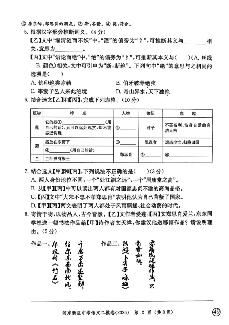 2025上海中考语文二模试卷_0122026上海中考一模二模真题试卷_2025-2012年_7.2025年上海二模_语文