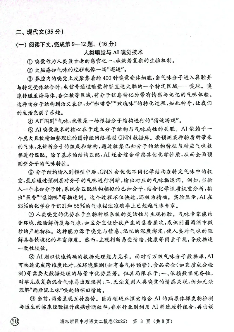 2025上海中考语文二模试卷_0122026上海中考一模二模真题试卷_2025-2012年_7.2025年上海二模_语文