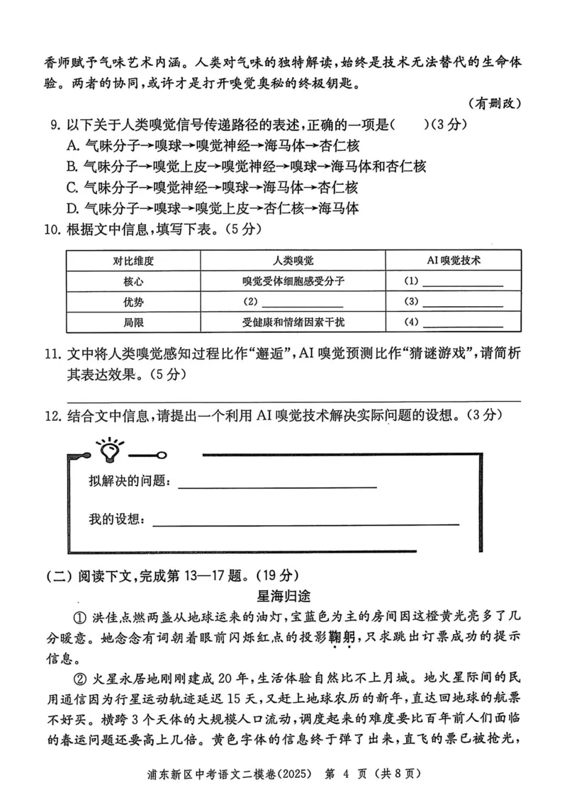 2025上海中考语文二模试卷_0122026上海中考一模二模真题试卷_2025-2012年_7.2025年上海二模_语文