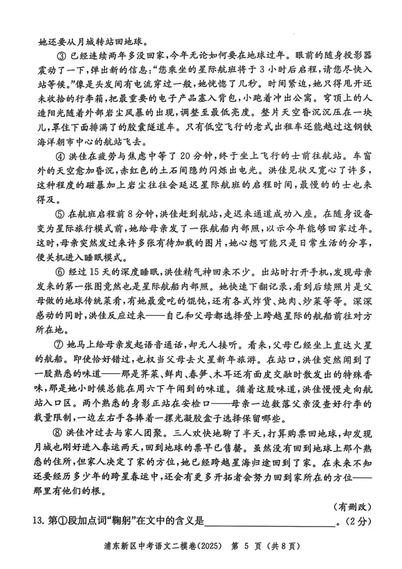 2025上海中考语文二模试卷_0122026上海中考一模二模真题试卷_2025-2012年_7.2025年上海二模_语文
