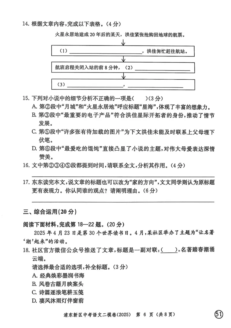 2025上海中考语文二模试卷_0122026上海中考一模二模真题试卷_2025-2012年_7.2025年上海二模_语文