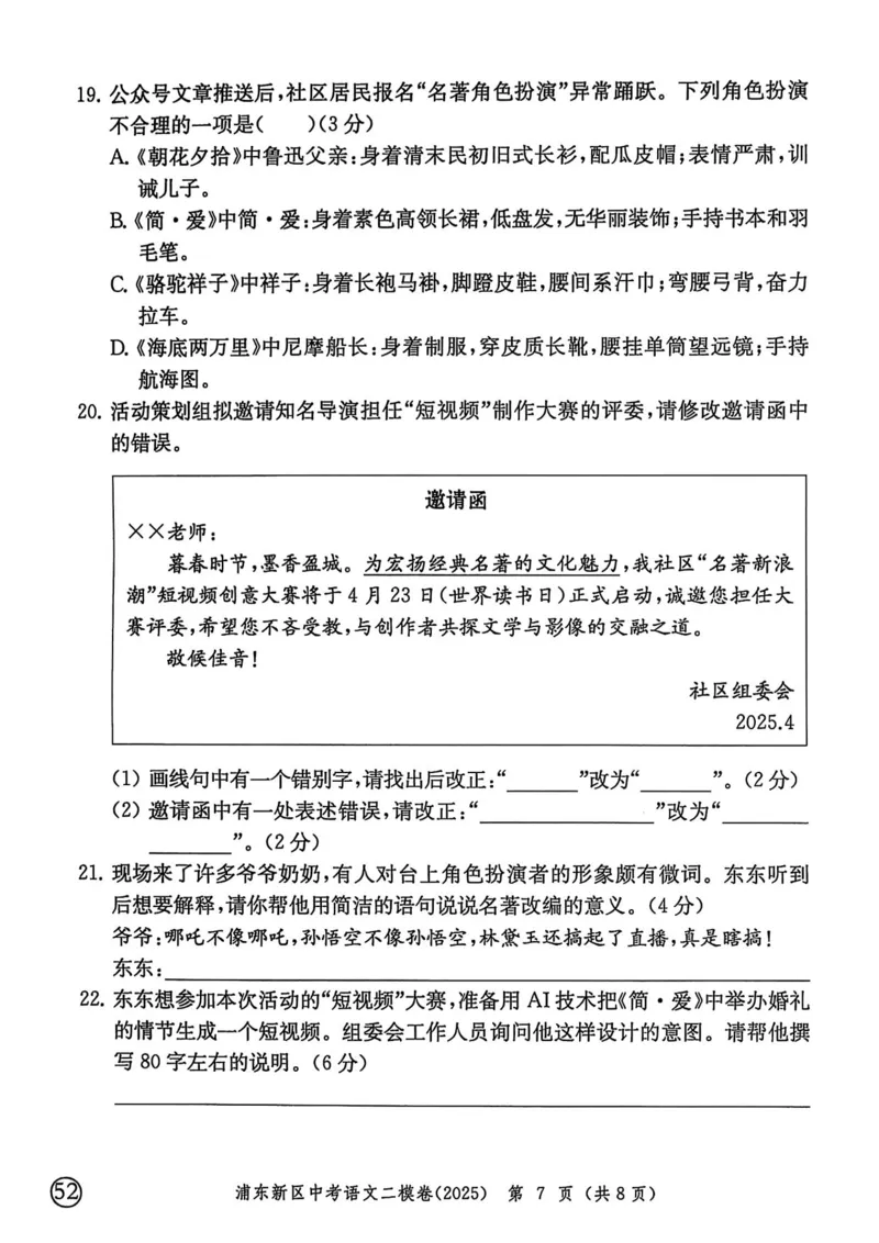 2025上海中考语文二模试卷_0122026上海中考一模二模真题试卷_2025-2012年_7.2025年上海二模_语文