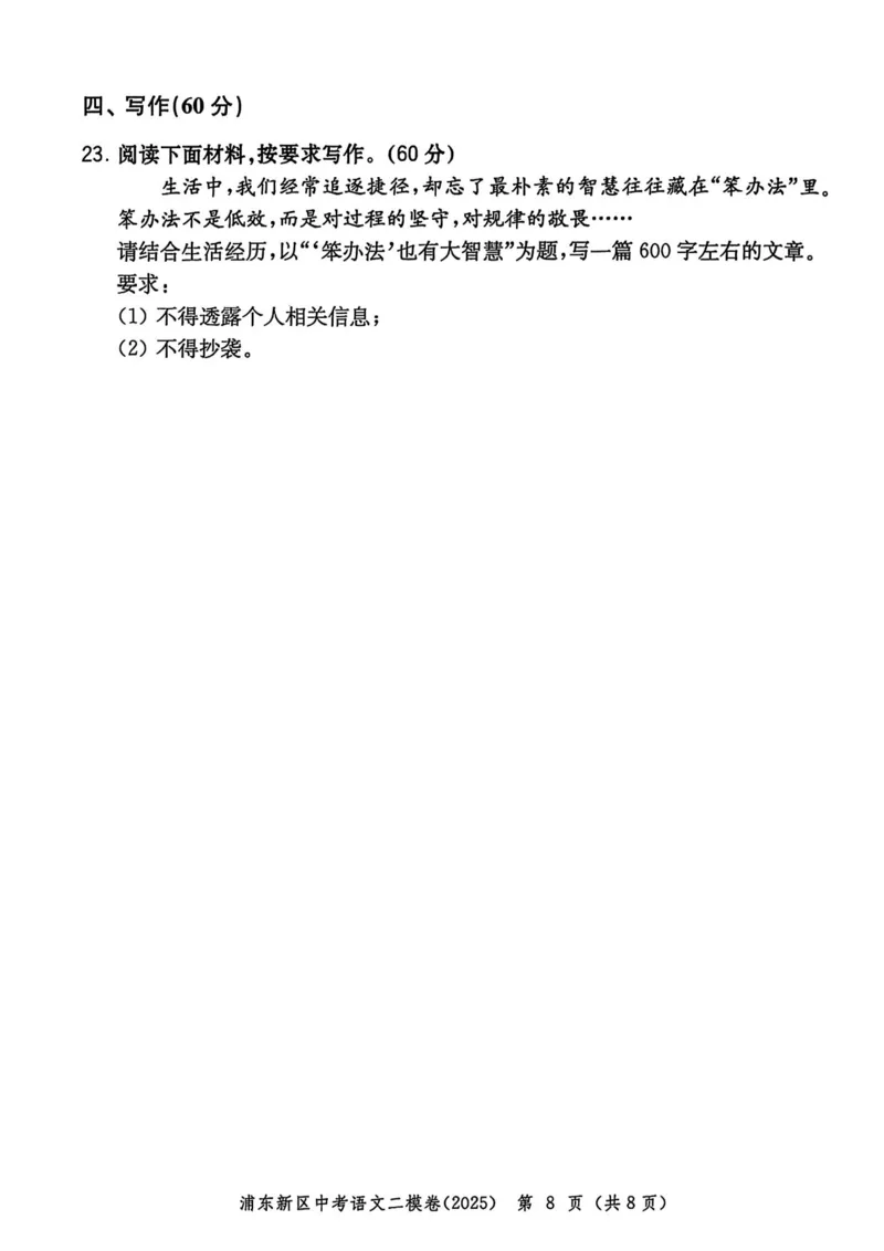 2025上海中考语文二模试卷_0122026上海中考一模二模真题试卷_2025-2012年_7.2025年上海二模_语文