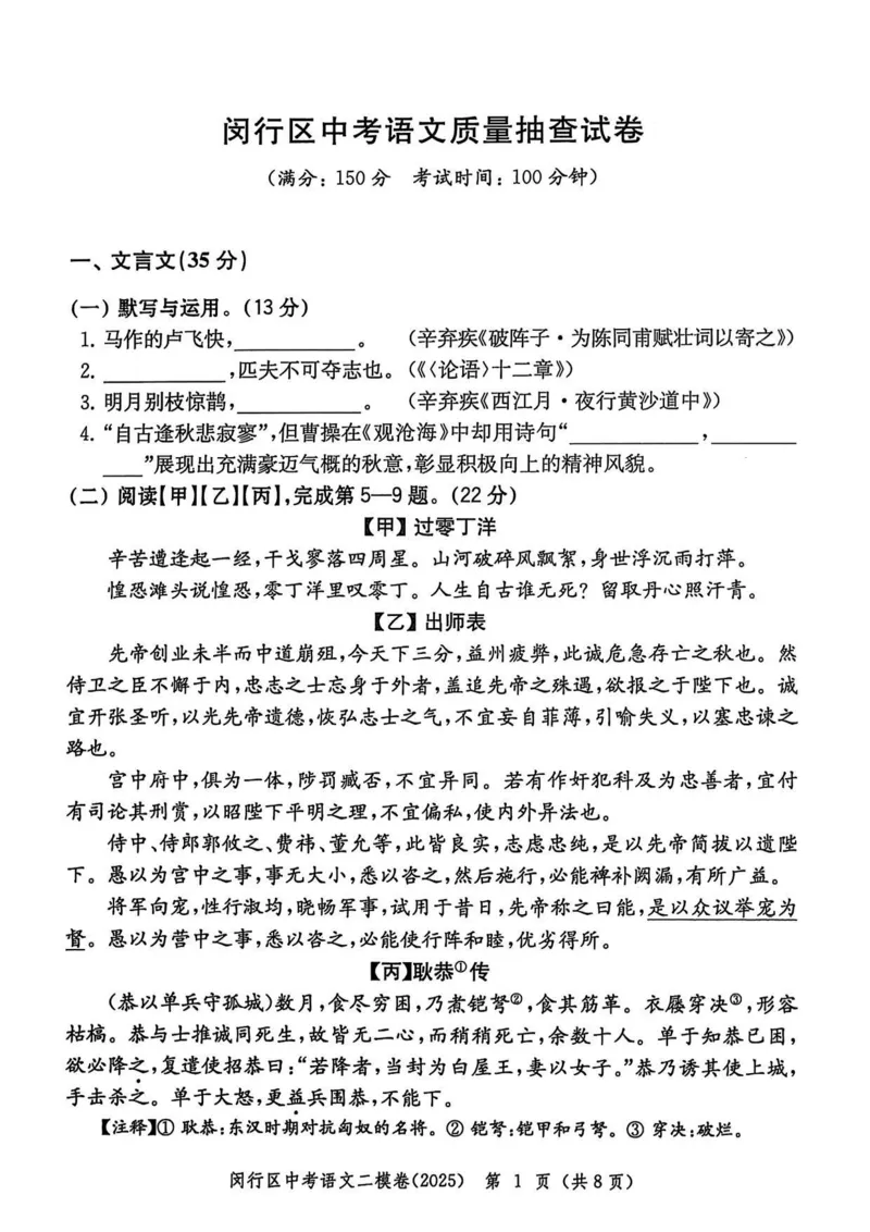 2025上海中考语文二模试卷_0122026上海中考一模二模真题试卷_2025-2012年_7.2025年上海二模_语文