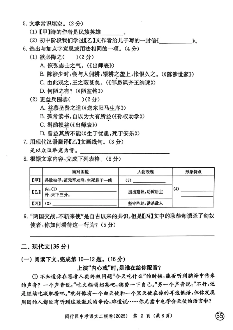 2025上海中考语文二模试卷_0122026上海中考一模二模真题试卷_2025-2012年_7.2025年上海二模_语文