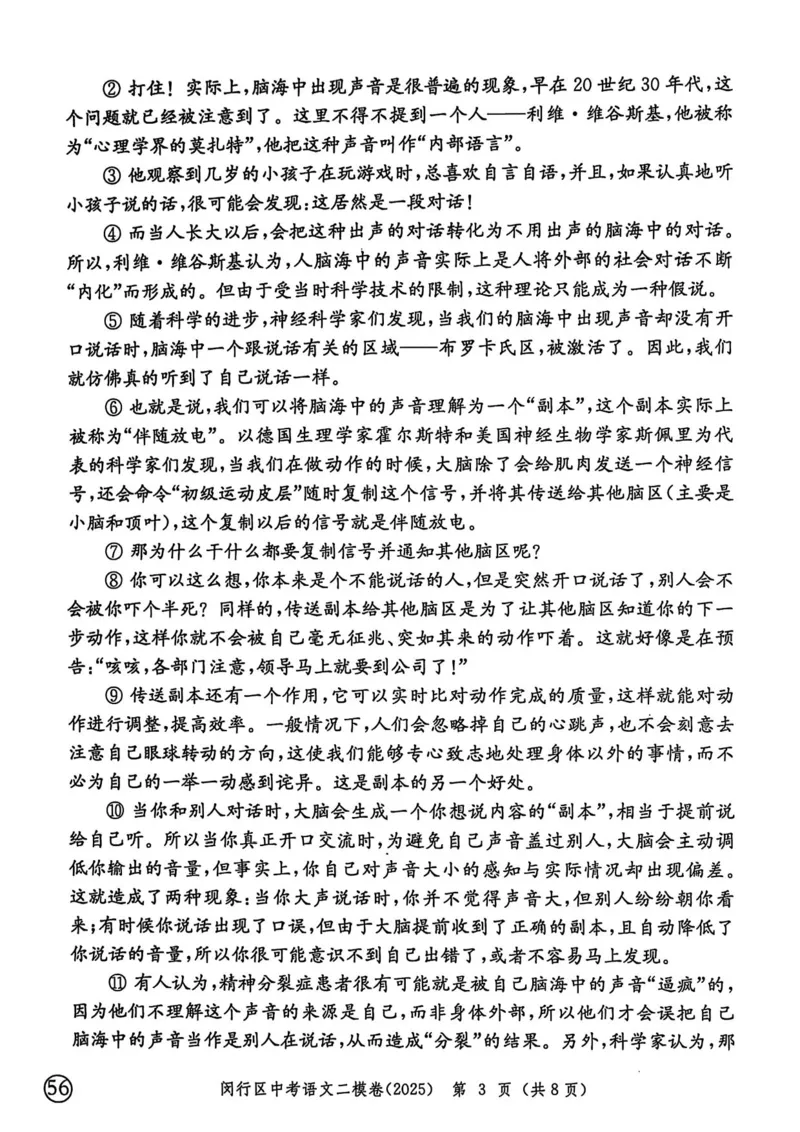 2025上海中考语文二模试卷_0122026上海中考一模二模真题试卷_2025-2012年_7.2025年上海二模_语文