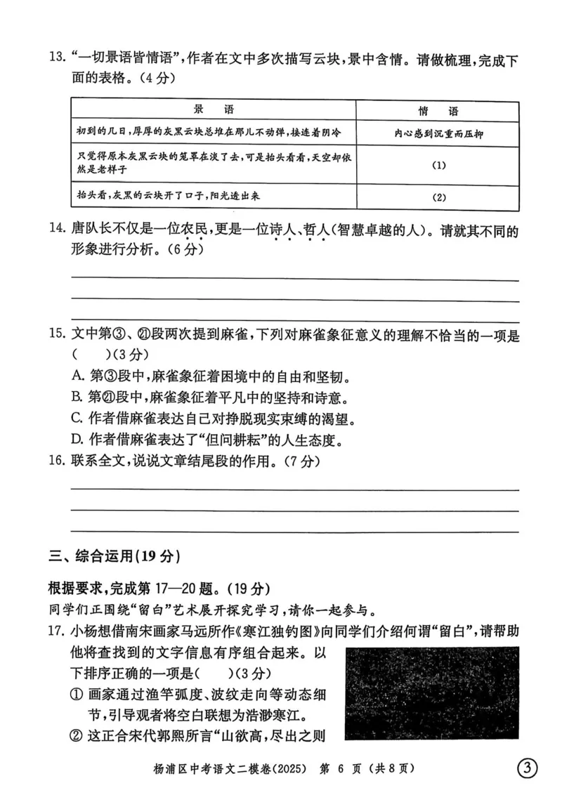 2025上海中考语文二模试卷_0122026上海中考一模二模真题试卷_2025-2012年_7.2025年上海二模_语文