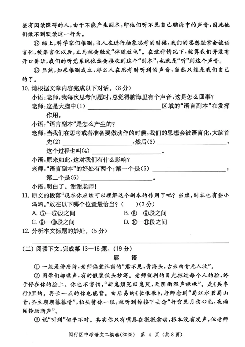 2025上海中考语文二模试卷_0122026上海中考一模二模真题试卷_2025-2012年_7.2025年上海二模_语文