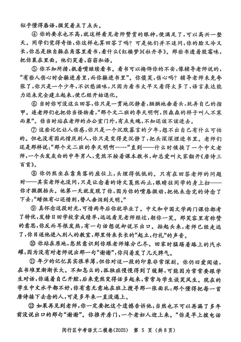 2025上海中考语文二模试卷_0122026上海中考一模二模真题试卷_2025-2012年_7.2025年上海二模_语文