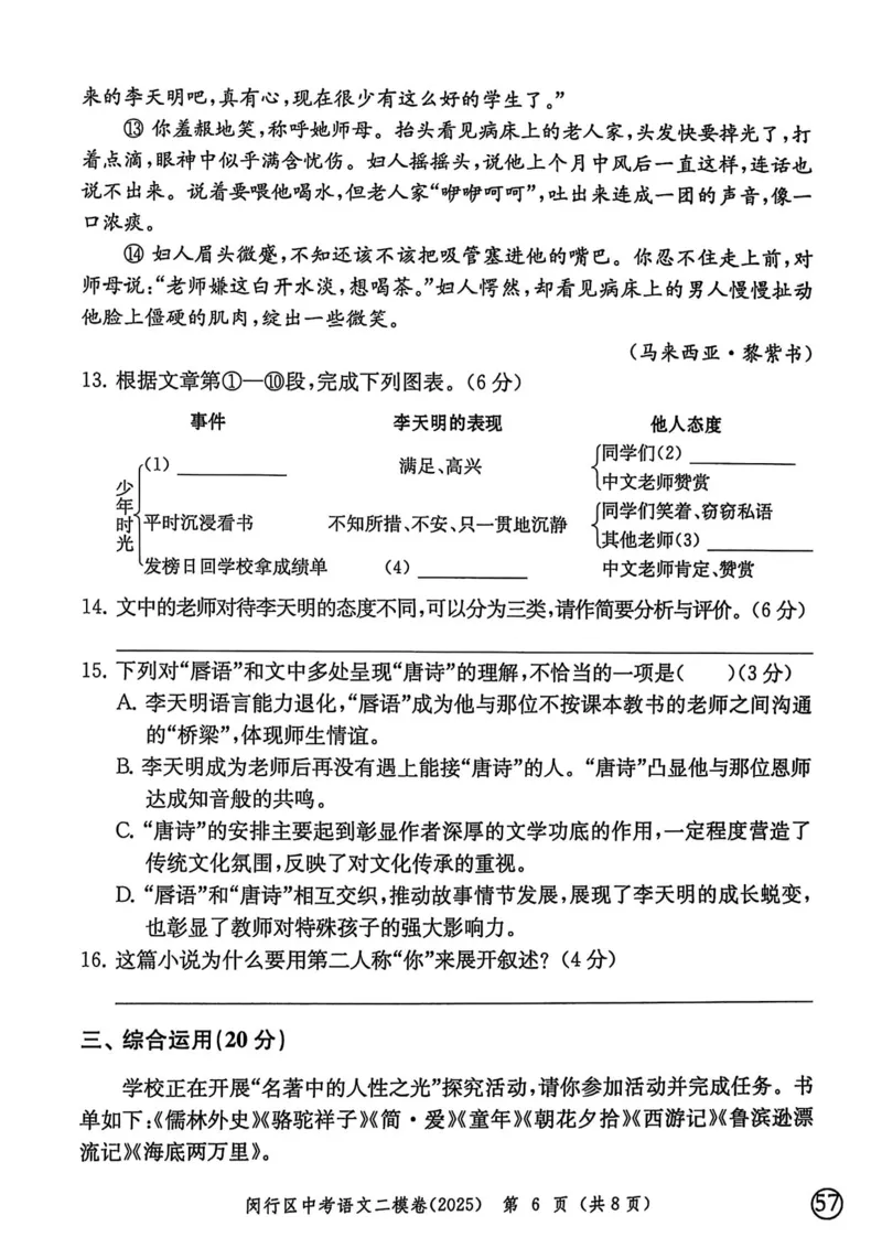 2025上海中考语文二模试卷_0122026上海中考一模二模真题试卷_2025-2012年_7.2025年上海二模_语文