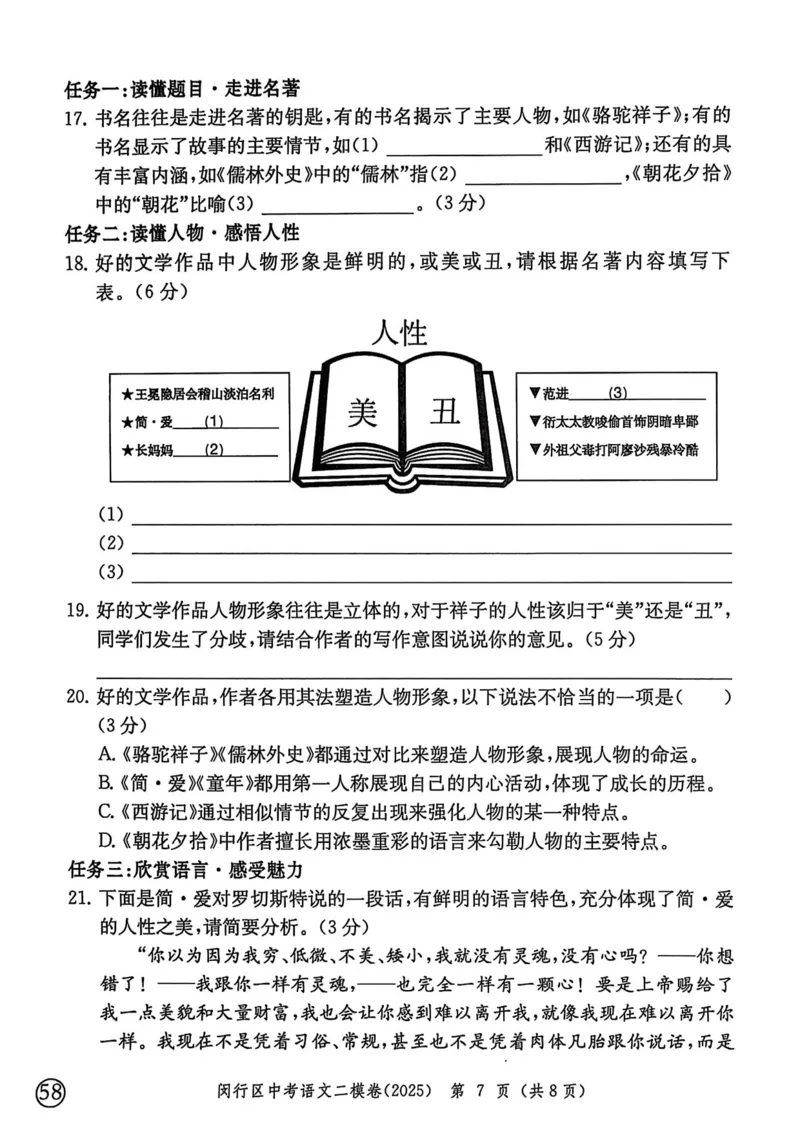 2025上海中考语文二模试卷_0122026上海中考一模二模真题试卷_2025-2012年_7.2025年上海二模_语文