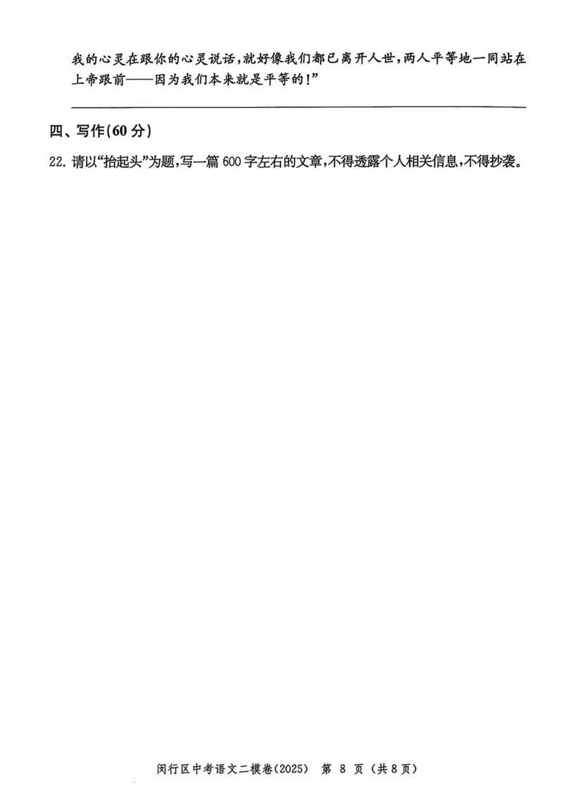 2025上海中考语文二模试卷_0122026上海中考一模二模真题试卷_2025-2012年_7.2025年上海二模_语文