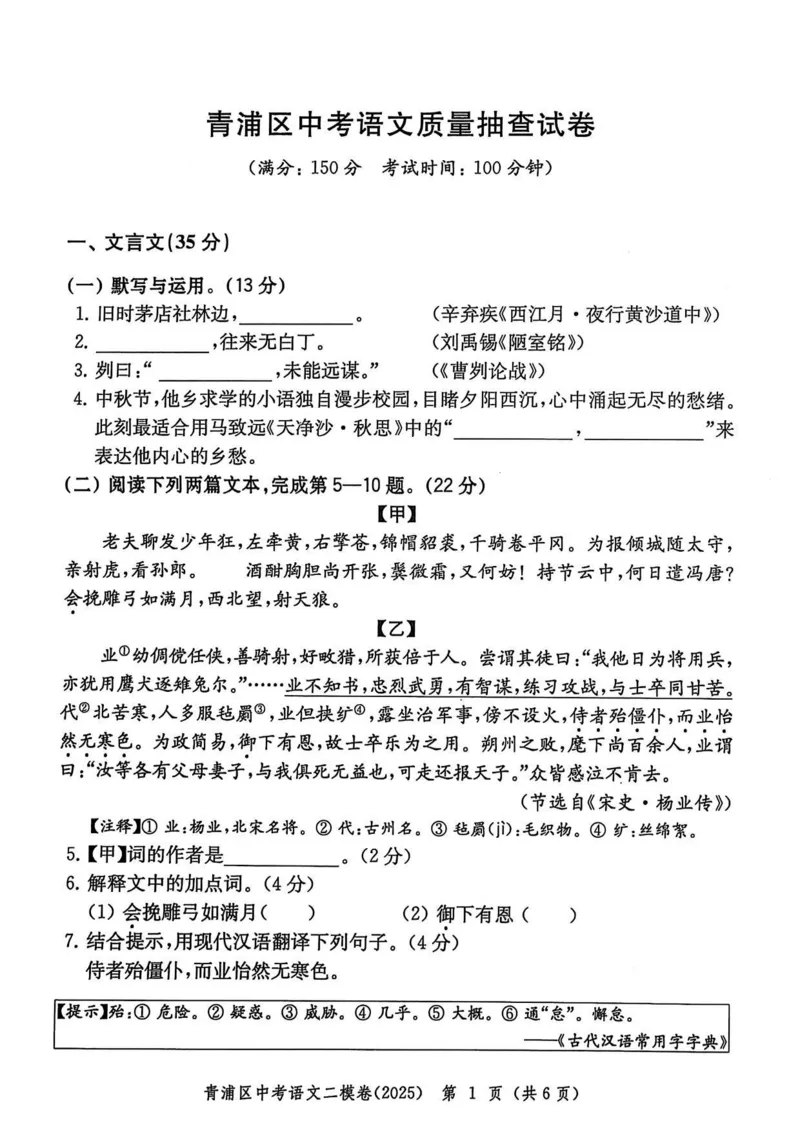 2025上海中考语文二模试卷_0122026上海中考一模二模真题试卷_2025-2012年_7.2025年上海二模_语文