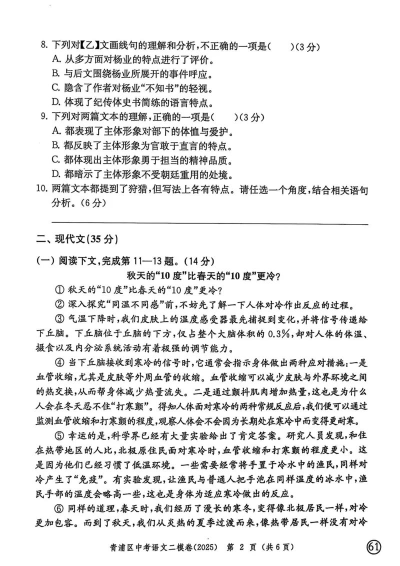 2025上海中考语文二模试卷_0122026上海中考一模二模真题试卷_2025-2012年_7.2025年上海二模_语文