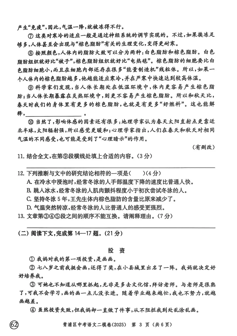 2025上海中考语文二模试卷_0122026上海中考一模二模真题试卷_2025-2012年_7.2025年上海二模_语文