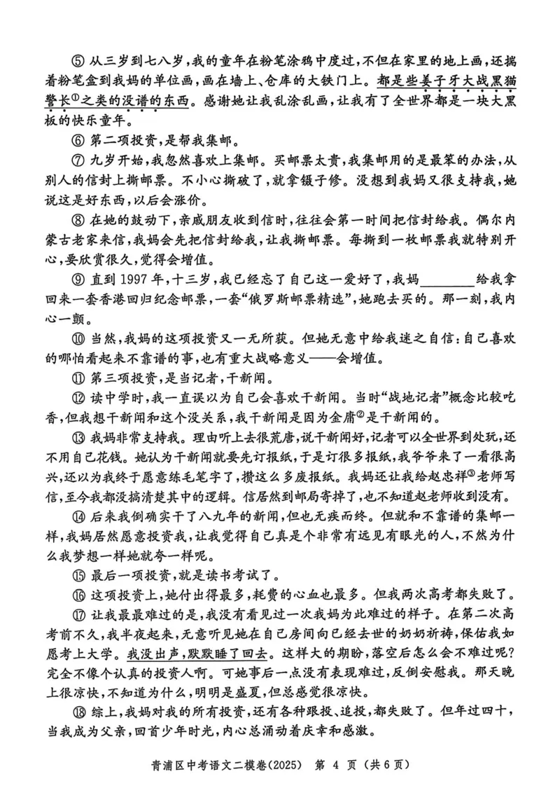 2025上海中考语文二模试卷_0122026上海中考一模二模真题试卷_2025-2012年_7.2025年上海二模_语文