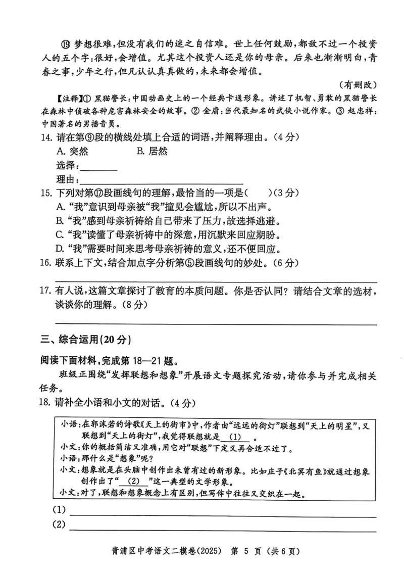 2025上海中考语文二模试卷_0122026上海中考一模二模真题试卷_2025-2012年_7.2025年上海二模_语文