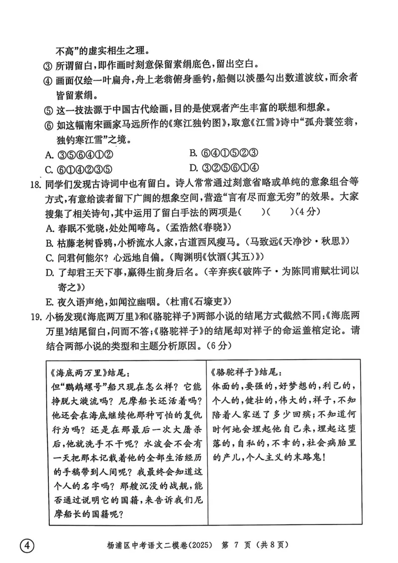 2025上海中考语文二模试卷_0122026上海中考一模二模真题试卷_2025-2012年_7.2025年上海二模_语文