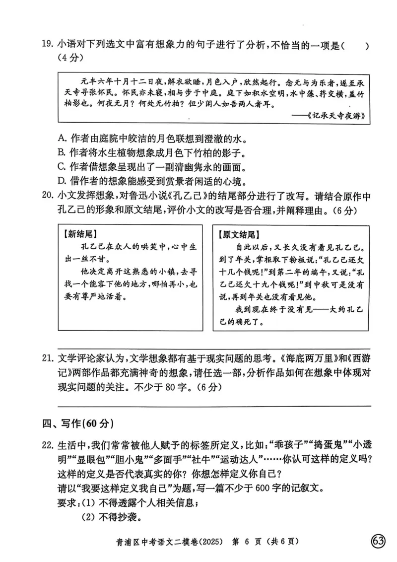 2025上海中考语文二模试卷_0122026上海中考一模二模真题试卷_2025-2012年_7.2025年上海二模_语文