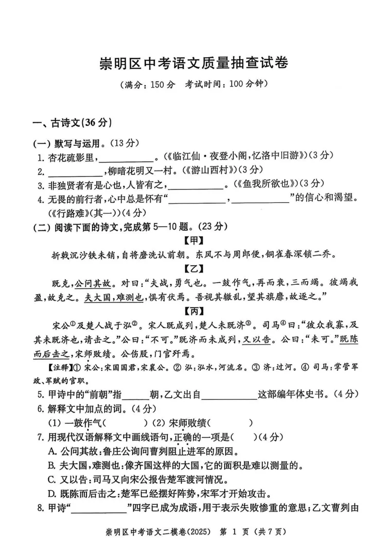 2025上海中考语文二模试卷_0122026上海中考一模二模真题试卷_2025-2012年_7.2025年上海二模_语文