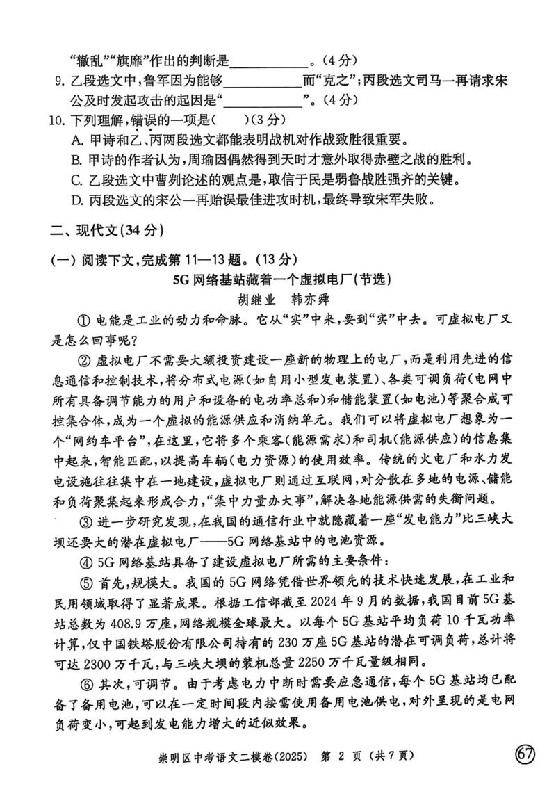 2025上海中考语文二模试卷_0122026上海中考一模二模真题试卷_2025-2012年_7.2025年上海二模_语文