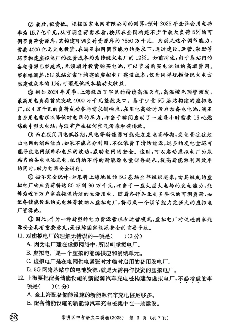 2025上海中考语文二模试卷_0122026上海中考一模二模真题试卷_2025-2012年_7.2025年上海二模_语文